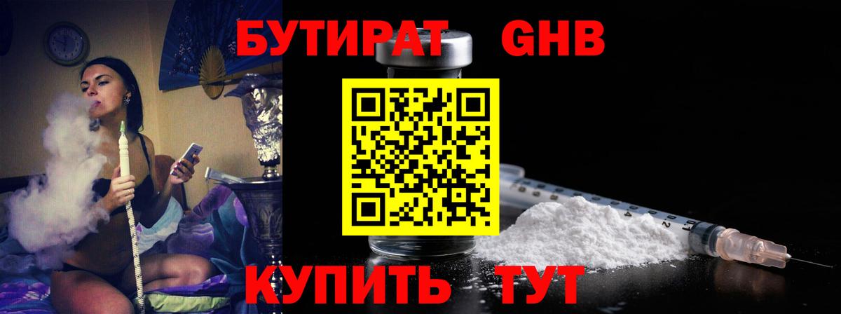 БУТИРАТ  Вход с VPN  Черемхово  Бутират буратино 