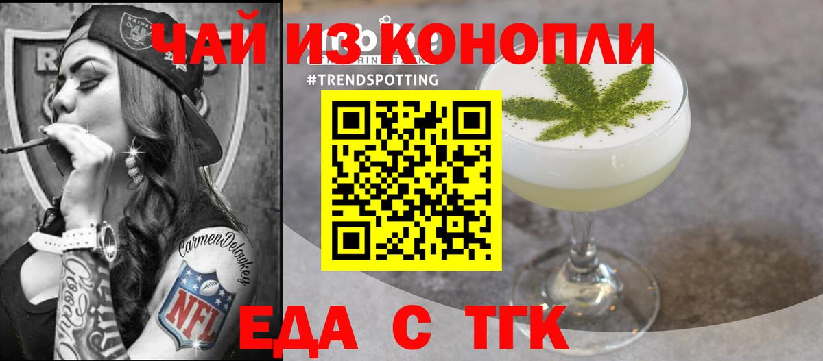 Еда ТГК конопля  Вход с VPN  Черемхово 