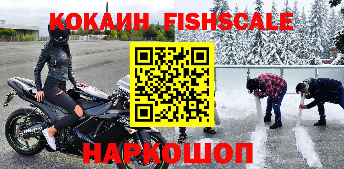 Cocaine FishScale  Вход с VPN  Черемхово  COCAIN Боливия 