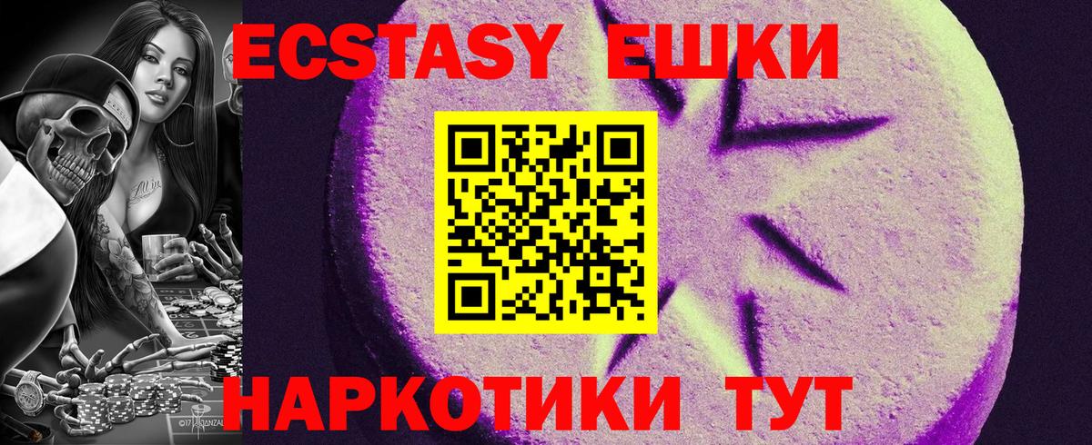 ЭКСТАЗИ круглые Черемхово