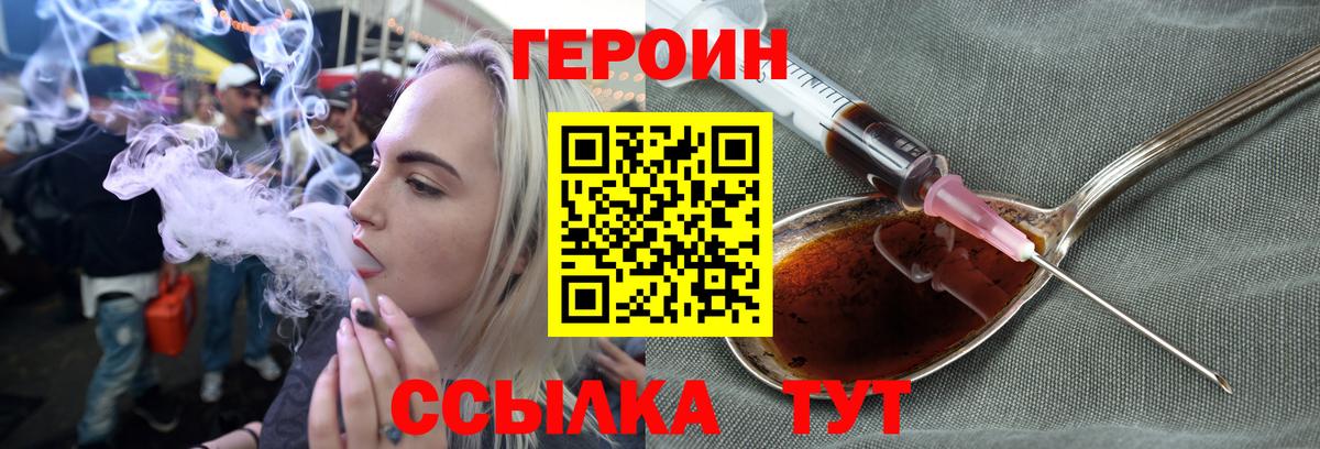ГЕРОИН Heroin Черемхово