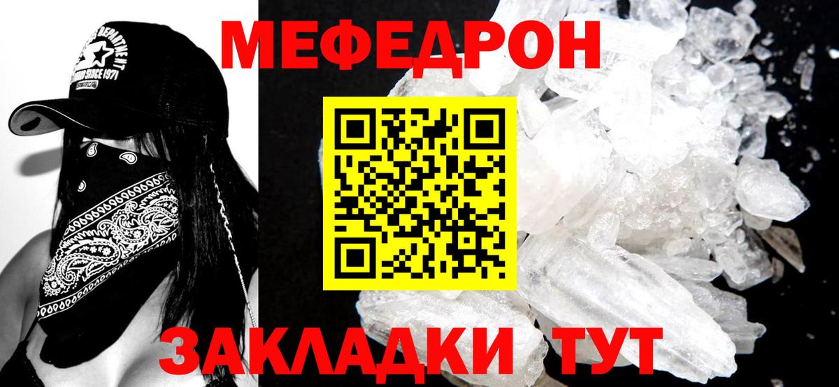 Мефедрон кристаллы Черемхово
