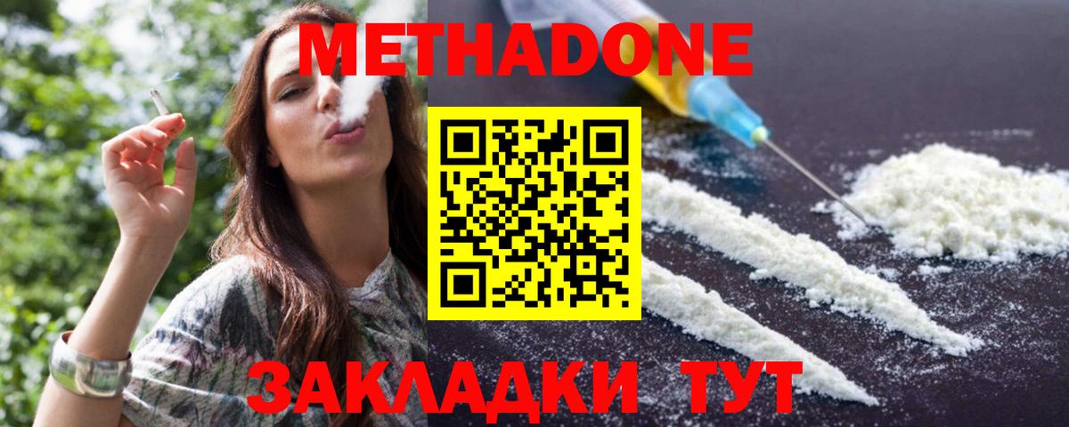 МЕТАДОН мёд  Вход с VPN  Черемхово 