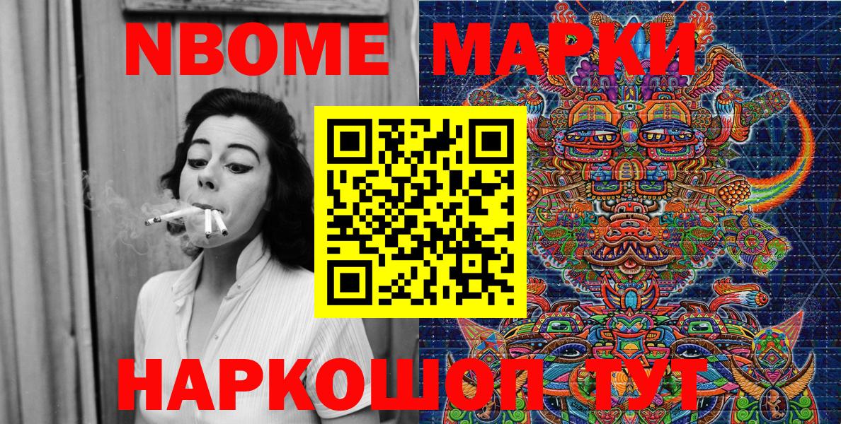 Наркотические марки 1,8мг Черемхово