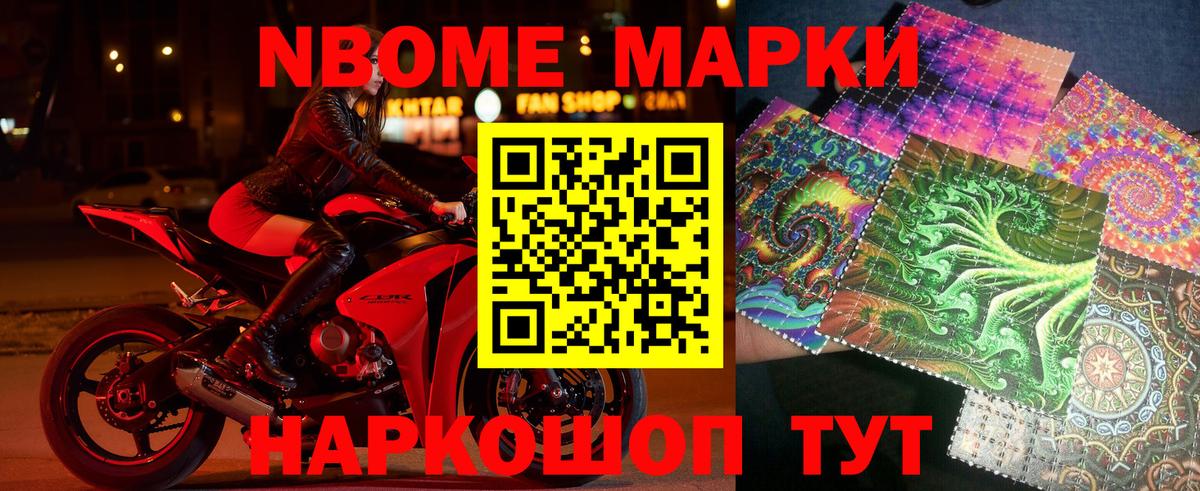 Марки 25I-NBOMe 1,8мг  Марки 25I-NBOMe 1,8мг  Марки 25I-NBOMe  Вход с VPN  цены   Черемхово 