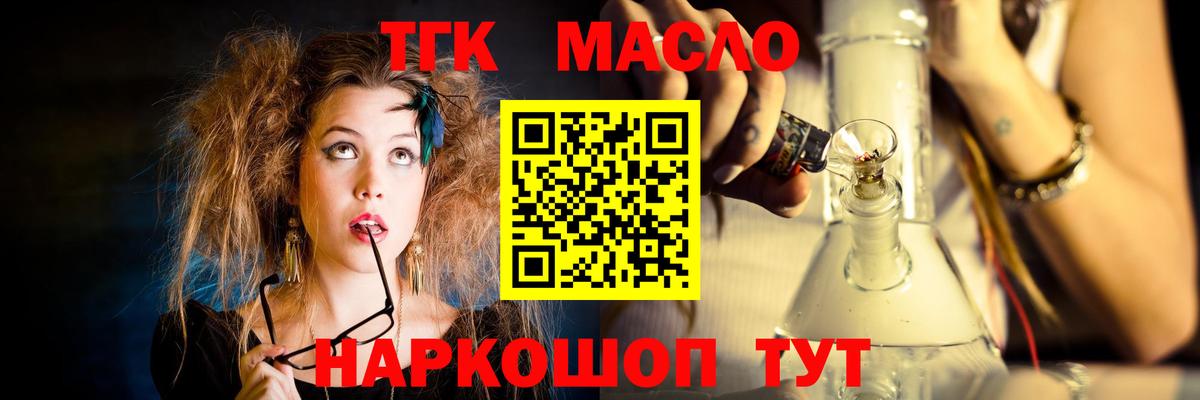 ТГК THC oil  ТГК жижа  Черемхово  Вход с VPN 